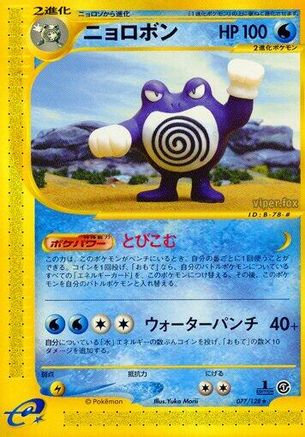 Image of Poliwrath - 077/128 (077/128) - Base Expansion Pack 1st Edition