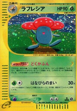 Image of Vileplume - 100/128 (100/128) - Base Expansion Pack 1st Edition Holofoil