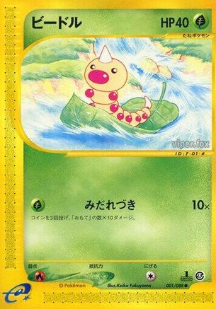 Image of Weedle - 001/088 (001/088) - Mysterious Mountains 1st Edition