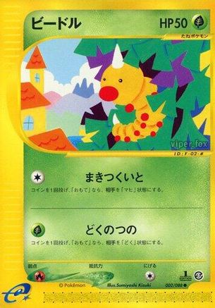 Image of Weedle - 002/088 (002/088) - Mysterious Mountains Unlimited