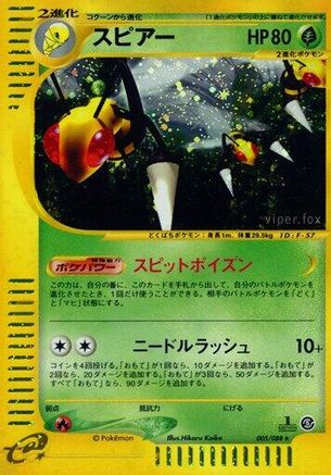 Image of Beedrill - 005/088 (005/088) - Mysterious Mountains Unlimited Holofoil