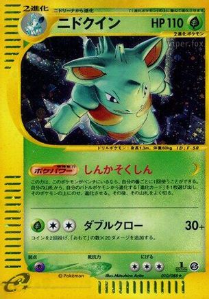 Image of Nidoqueen - 010/088 (010/088) - Mysterious Mountains 1st Edition Holofoil