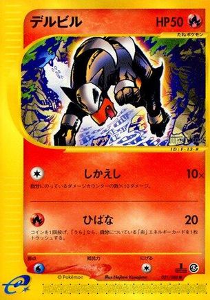 Image of Houndour (021/088) - Mysterious Mountains 1st Edition