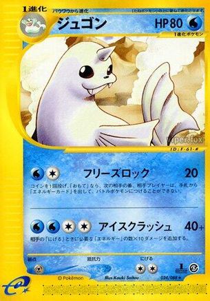 Image of Dewgong - 024/088 (024/088) - Mysterious Mountains Unlimited