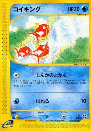 Image of Magikarp (026/088) - Mysterious Mountains Unlimited