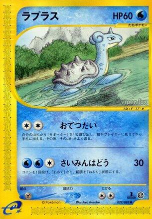 Image of Lapras (029/088) - Mysterious Mountains Unlimited