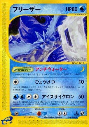 Image of Articuno - 030/088 (030/088) - Mysterious Mountains Unlimited