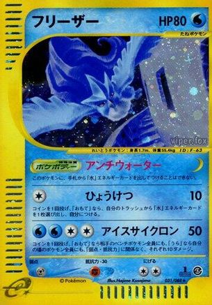 Image of Articuno - 031/088 (031/088) - Mysterious Mountains Unlimited Holofoil