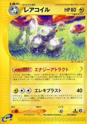 Image of Magneton - 037/088 (037/088) - Mysterious Mountains Unlimited