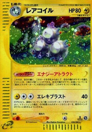 Image of Magneton - 038/088 (038/088) - Mysterious Mountains 1st Edition Holofoil