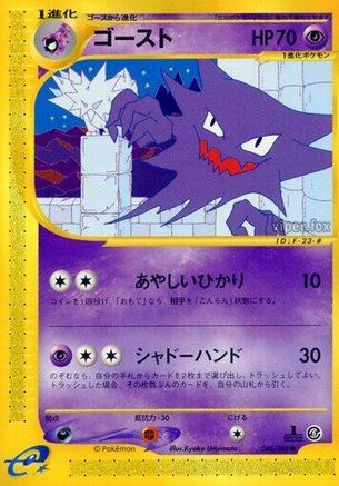 Image of Haunter (042/088) - Mysterious Mountains Unlimited