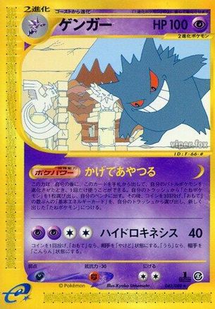 Image of Gengar - 043/088 (043/088) - Mysterious Mountains 1st Edition