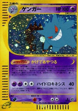 Image of Gengar - 044/088 (044/088) - Mysterious Mountains Unlimited Holofoil