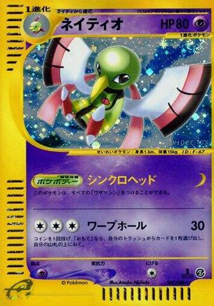 Image of Xatu - 047/088 (047/088) - Mysterious Mountains Unlimited Holofoil