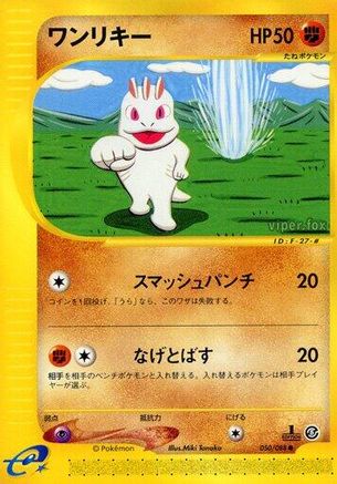 Image of Machop (050/088) - Mysterious Mountains 1st Edition