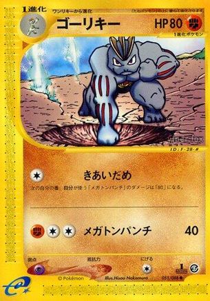 Image of Machoke (051/088) - Mysterious Mountains 1st Edition