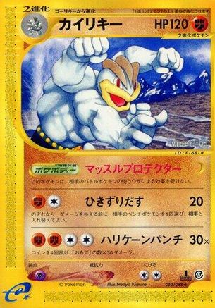 Image of Machamp - 052/088 (052/088) - Mysterious Mountains 1st Edition