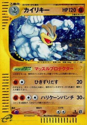 Image of Machamp - 053/088 (053/088) - Mysterious Mountains Unlimited Holofoil