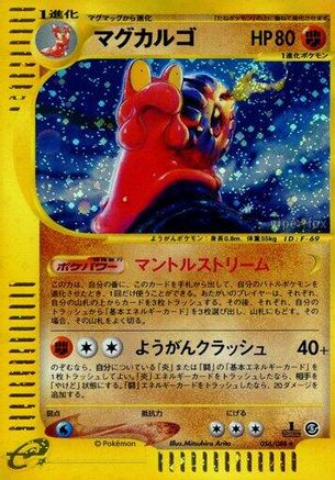 Image of Magcargo - 056/088 (056/088) - Mysterious Mountains Unlimited Holofoil