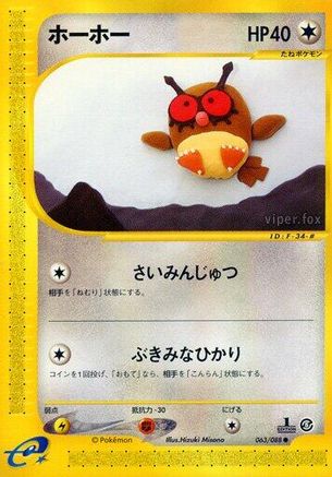Image of Hoothoot (063/088) - Mysterious Mountains 1st Edition
