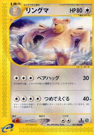 Image of Ursaring (067/088) - Mysterious Mountains 1st Edition