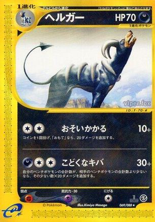 Image of Houndoom - 069/088 (069/088) - Mysterious Mountains Unlimited