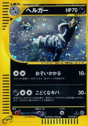Image of Houndoom - 070/088 (070/088) - Mysterious Mountains 1st Edition Holofoil