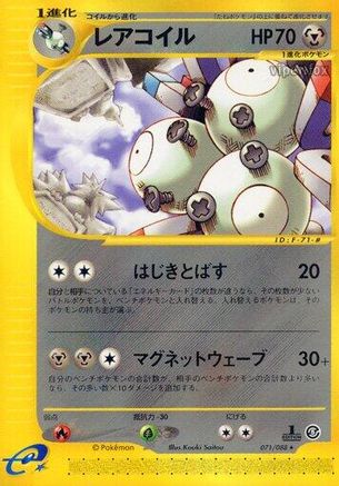 Image of Magneton - 071/088 (071/088) - Mysterious Mountains 1st Edition