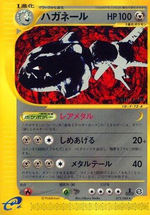 Image of Steelix - 073/088 (073/088) - Mysterious Mountains Unlimited