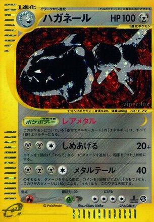 Image of Steelix - 074/088 (074/088) - Mysterious Mountains Unlimited Holofoil