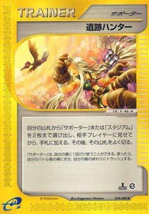 Image of Relic Hunter (078/088) - Mysterious Mountains Unlimited