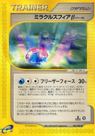 Image of Miracle Sphere B (082/088) - Mysterious Mountains 1st Edition