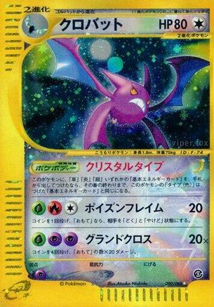 Image of Crobat (090/088) - Mysterious Mountains 1st Edition Holofoil