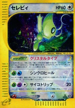 Image of Celebi (091/088) - Mysterious Mountains 1st Edition Holofoil