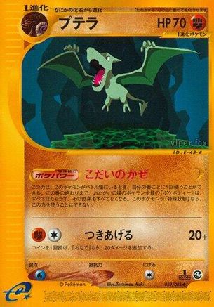Image of Aerodactyl (059/088) - Split Earth 1st Edition