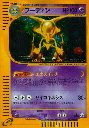 Image of Alakazam - 043/088 (043/088) - Split Earth 1st Edition Holofoil