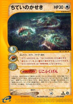Image of Buried Fossil (070/088) - Split Earth 1st Edition