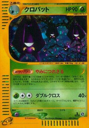 Image of Crobat - 009/088 (009/088) - Split Earth Unlimited Holofoil