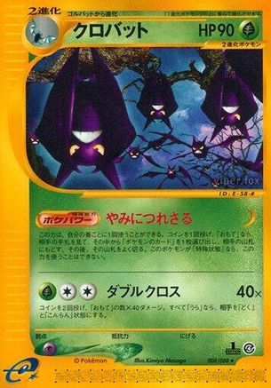 Image of Crobat - 008/088 (008/088) - Split Earth Unlimited