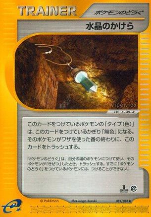 Image of Crystal Shard (081/088) - Split Earth Unlimited