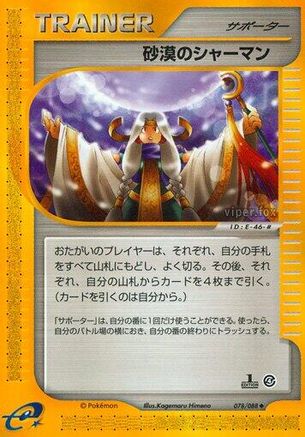 Image of Desert Shaman (078/088) - Split Earth 1st Edition