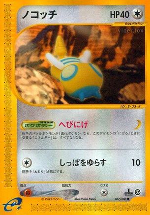 Image of Dunsparce (067/088) - Split Earth 1st Edition