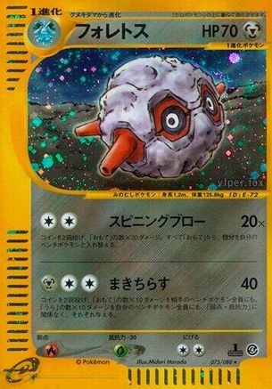 Image of Forretress - 075/088 (075/088) - Split Earth 1st Edition Holofoil