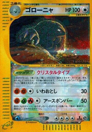 Image of Golem (089/088) - Split Earth Unlimited Holofoil