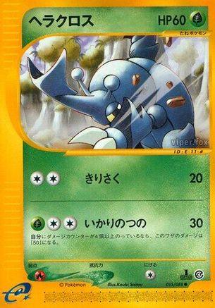 Image of Heracross (015/088) - Split Earth 1st Edition
