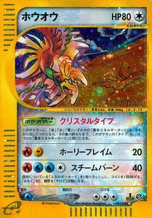 Image of Ho-Oh (091/088) - Split Earth Unlimited Holofoil