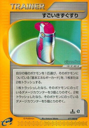 Image of Hyper Potion (077/088) - Split Earth Unlimited