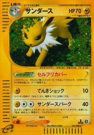 Image of Jolteon - 037/088 (037/088) - Split Earth 1st Edition Holofoil