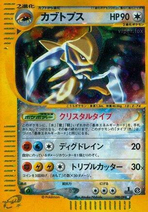Image of Kabutops - 090/088 (090/088) - Split Earth Unlimited Holofoil