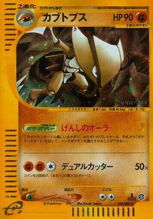 Image of Kabutops - 058/088 (058/088) - Split Earth 1st Edition Holofoil